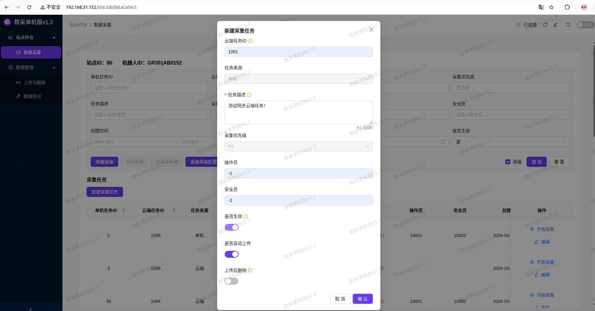 数据上传配置示意